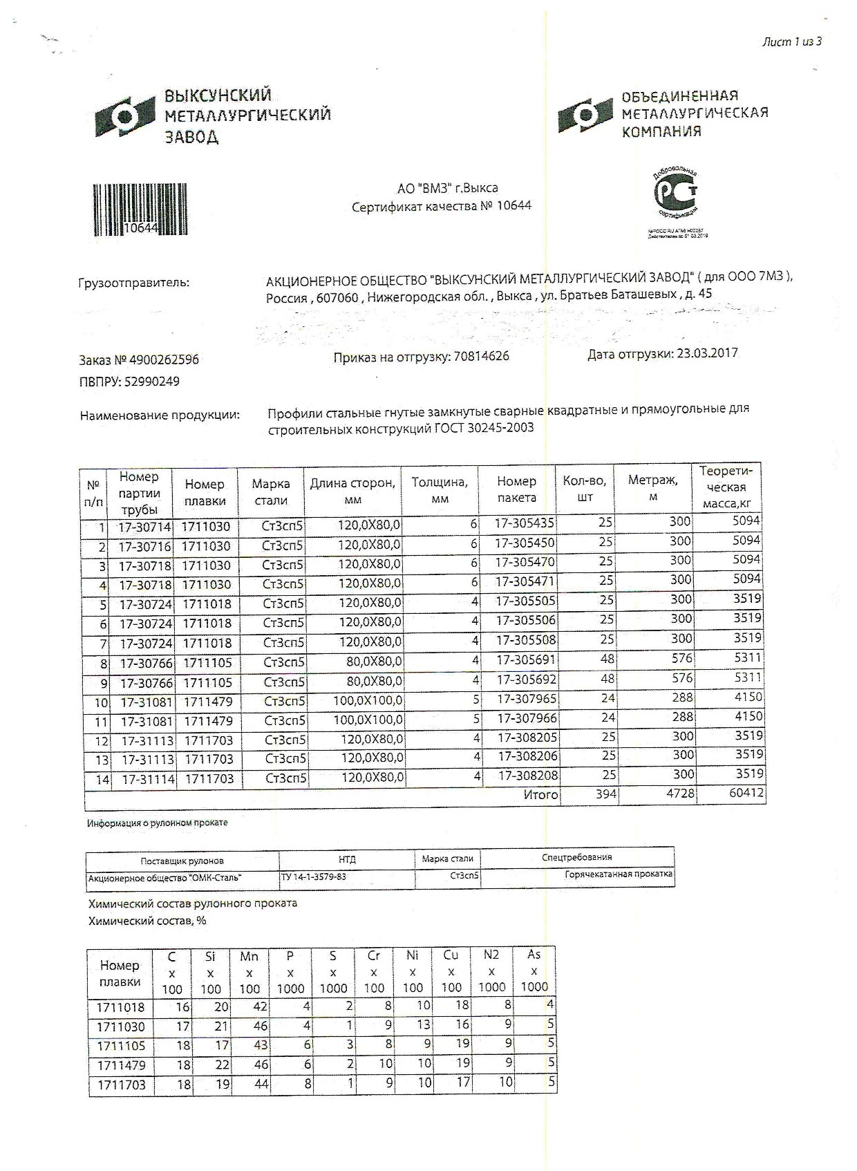 труба_проф_120х80х4_80х4_120х80х6_100х5_(1)